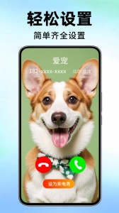 来电视频铃声截图3