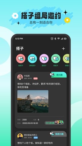 搭游安卓版截图1