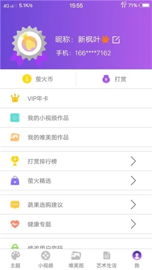 萤火虫主题壁纸美化软件