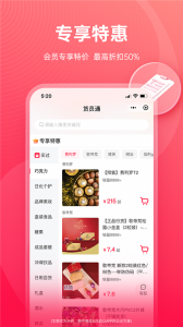 货员通截图3