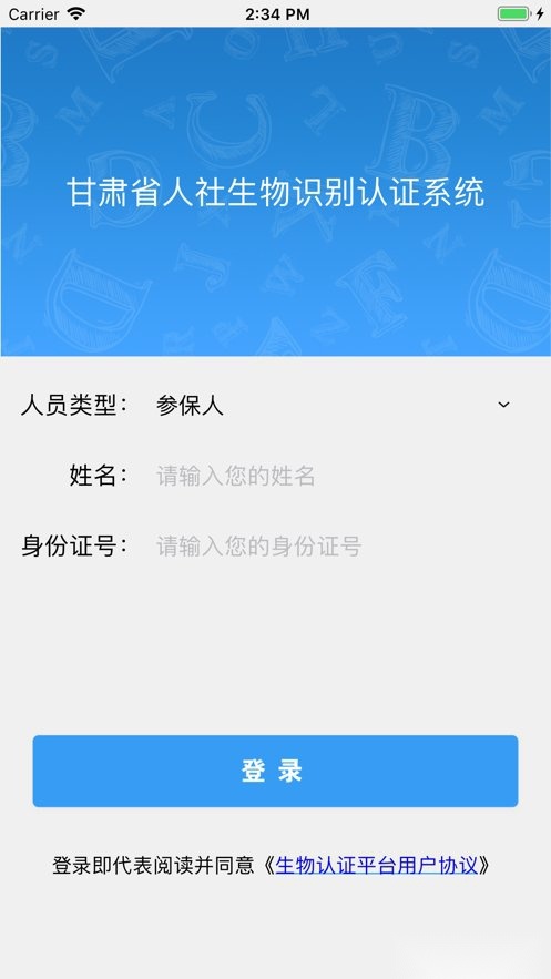 甘肃人社认证人脸识别系统截图0