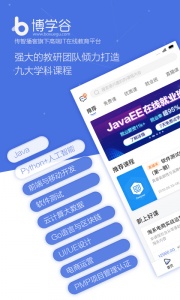 博学谷截图0