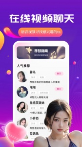 魅聊截图1