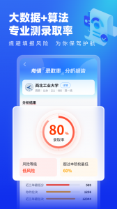 678志愿助手(高考志愿填报专家)截图3