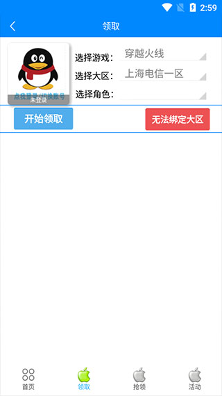 cf小苹果活动助手手机版截图0