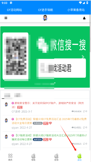 cf小苹果活动助手手机版
