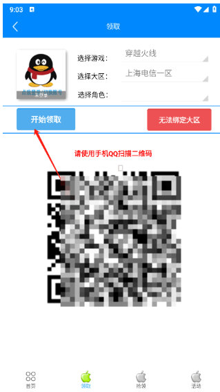cf小苹果活动助手手机版