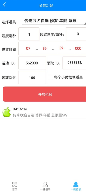 cf小苹果活动助手手机版