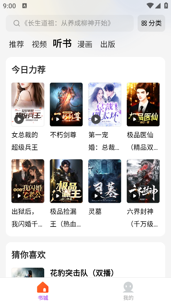 呱漫小说截图3