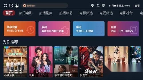 爽看TV