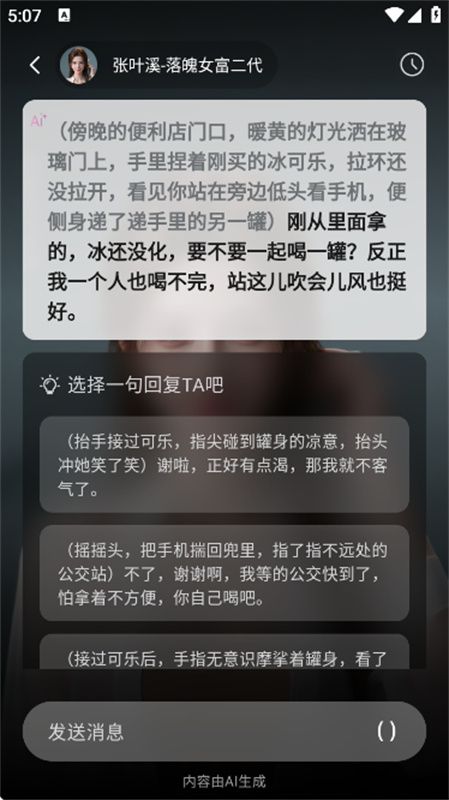 织之AI截图2
