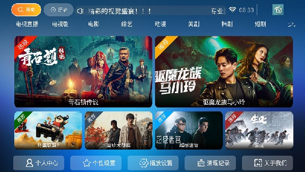 创新影院截图3