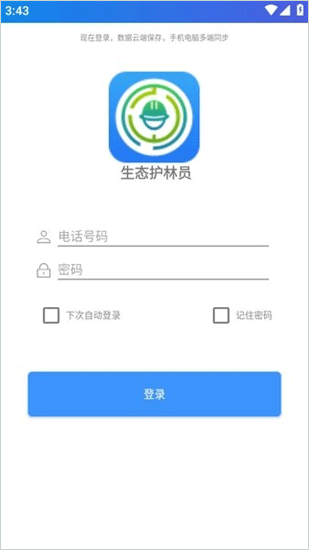 生态护林员手机巡护系统软件