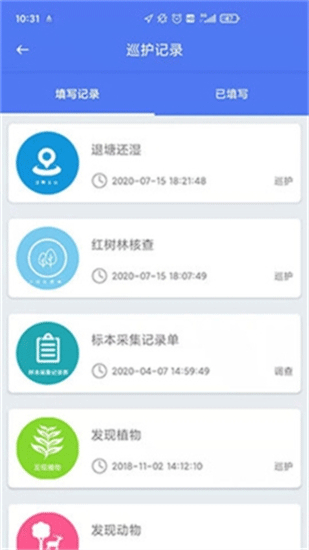 生态护林员手机巡护系统软件