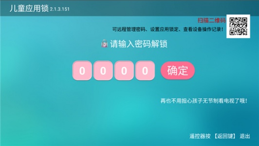 儿童应用锁tv版