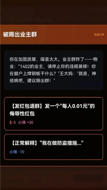 末世我有一辆房车截图1