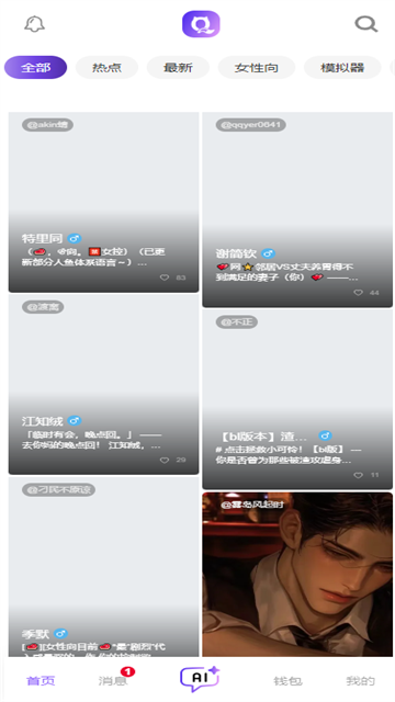 青丘语聊天免费版截图3