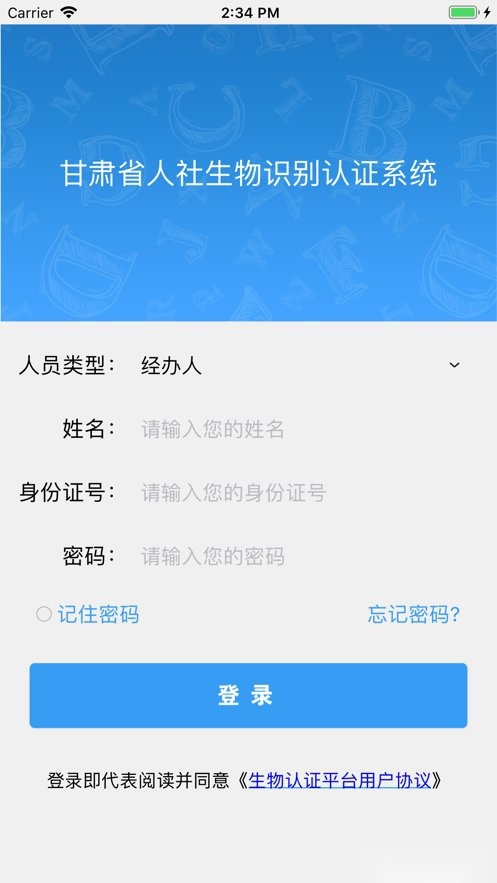 甘肃人社认证人脸识别系统截图1