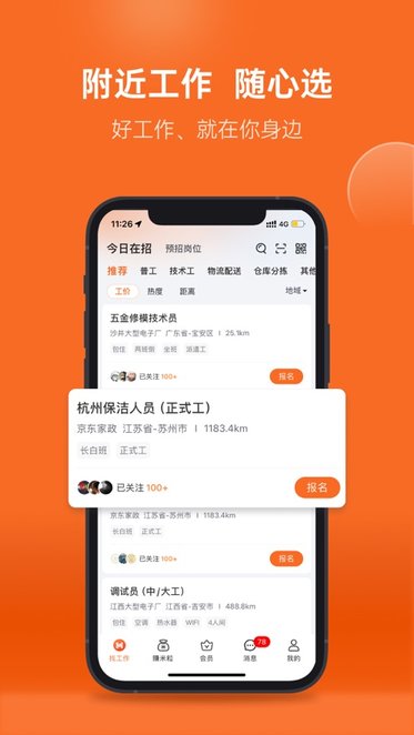 华辉人力软件截图2