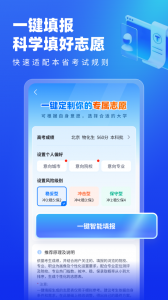 678志愿助手(高考志愿填报专家)截图1
