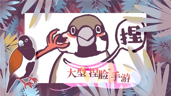 文鸟恋爱物语无和谐完整版
