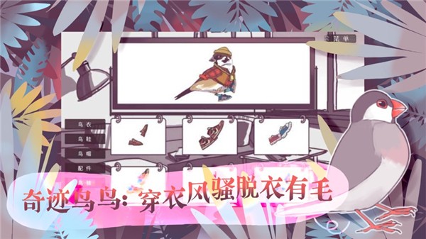 文鸟恋爱物语无和谐完整版截图3