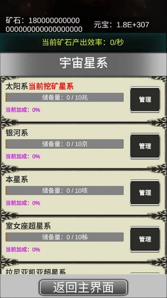 挖穿宇宙无广告版