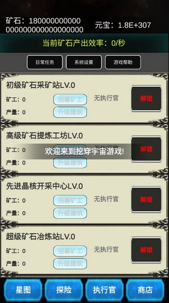 挖穿宇宙无广告版截图1