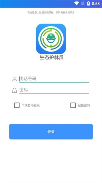 生态护林员手机巡护系统软件截图0