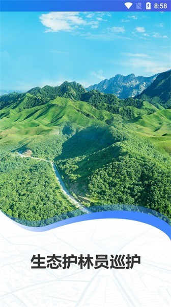 生态护林员手机巡护系统软件截图2