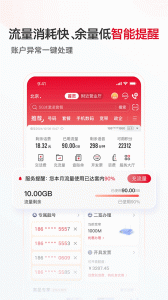联通手机营业厅截图1