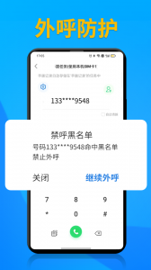 电销帮自动拨号截图0