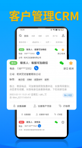 电销帮自动拨号截图1