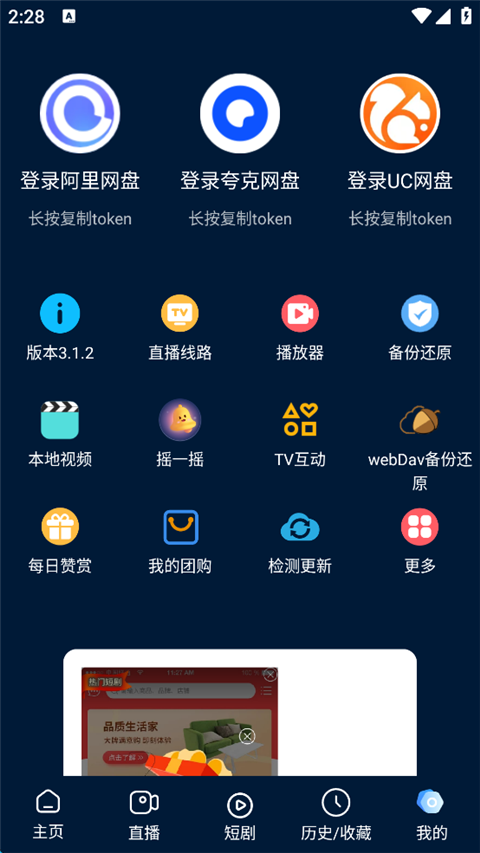 影视仓安卓