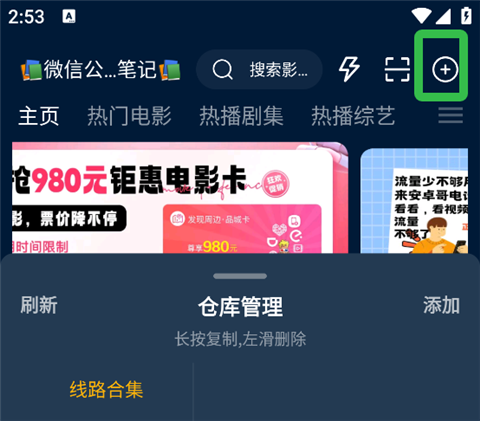 影视仓安卓