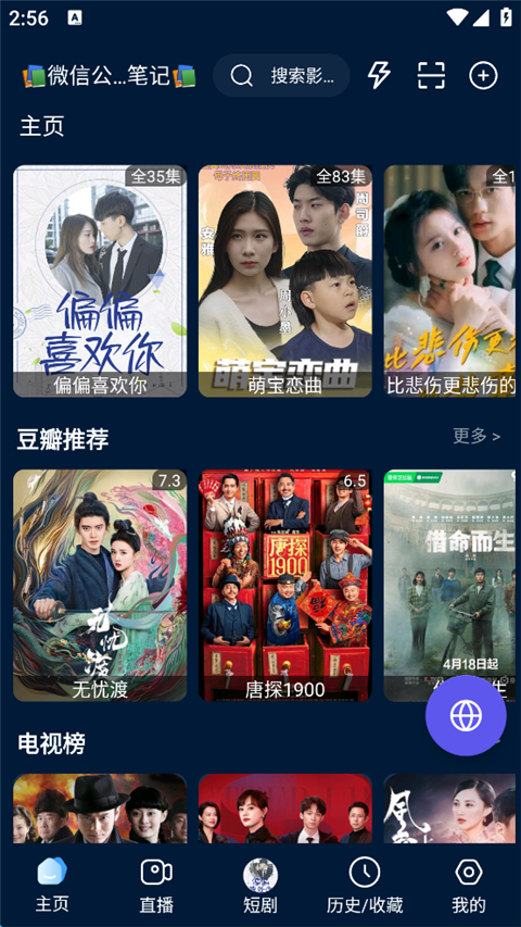 影视仓安卓截图0