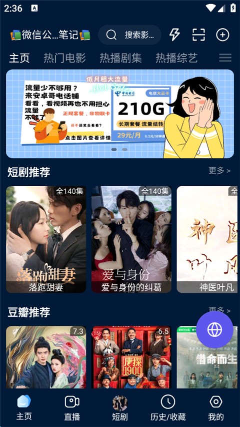 影视仓安卓截图2