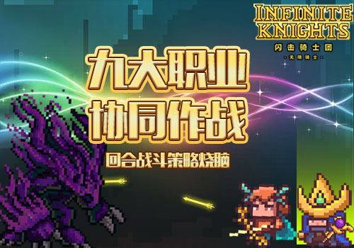 闪击骑士团全新英雄最新版截图3