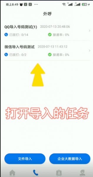 电销帮自动拨号