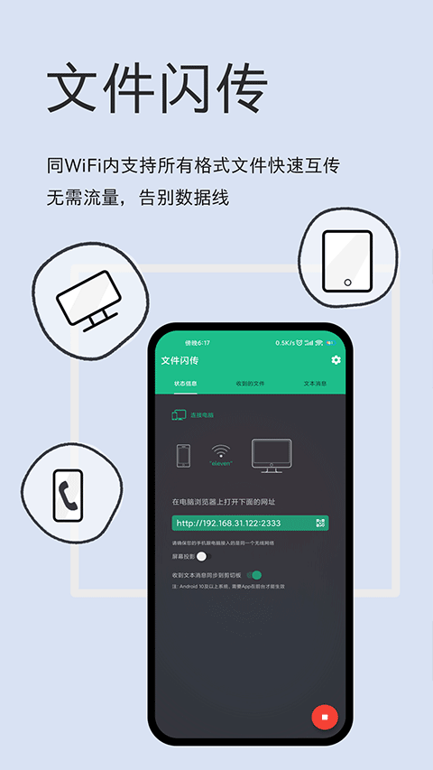 文件闪传客户端截图0