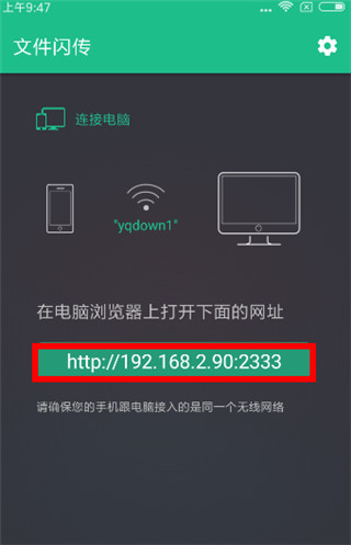文件闪传客户端截图3