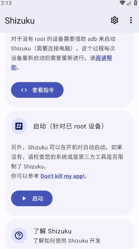 shizuku无线调试截图0