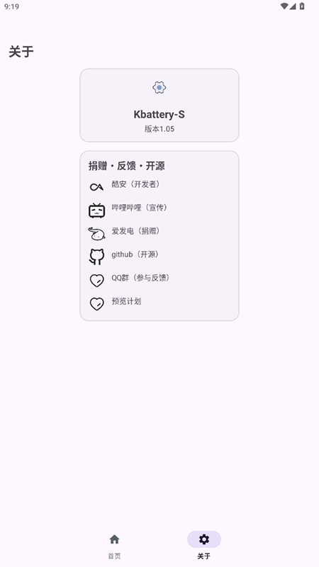kbattery新版截图1