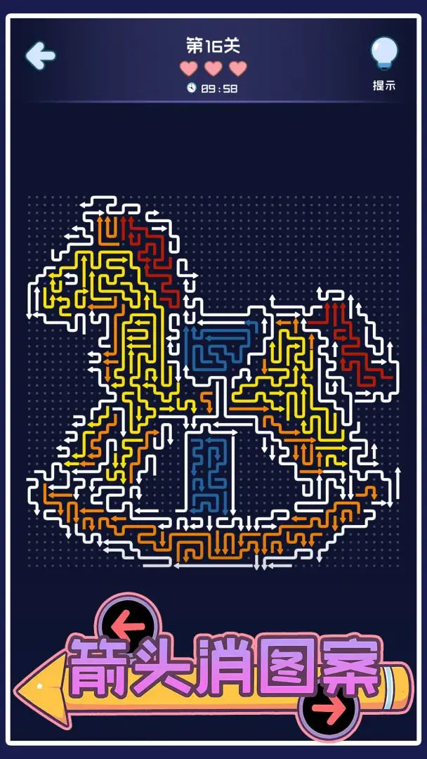 箭头消图案截图3