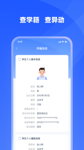学有优教家长端截图3