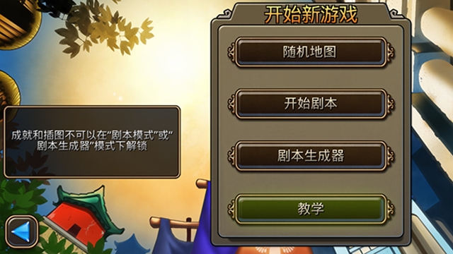 文明变革2手机汉化版截图0