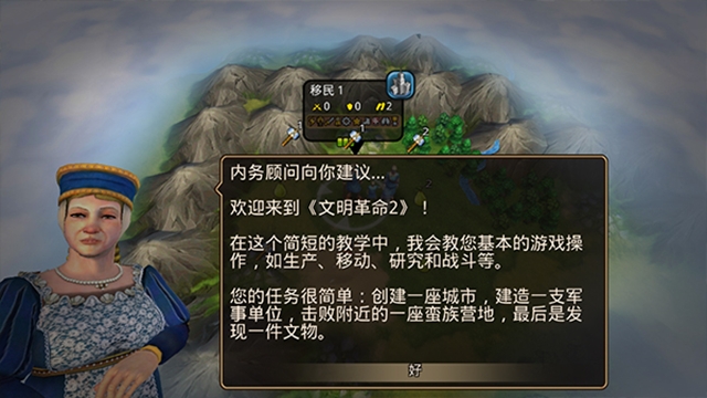 文明变革2手机汉化版截图2