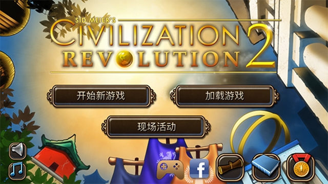 文明变革2手机汉化版截图3