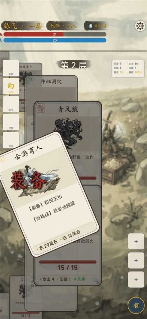 卡牌修仙传手机版截图1