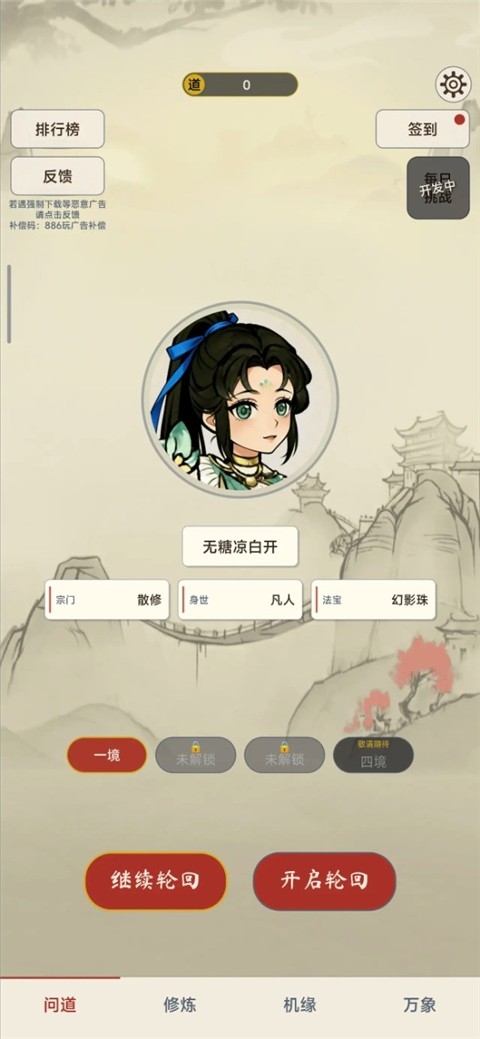 卡牌修仙传手机版截图3
